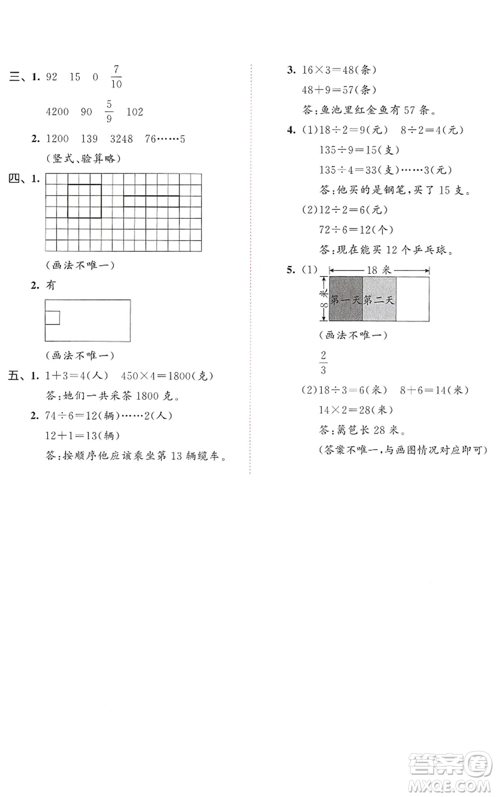 教育科學(xué)出版社2022秋季53天天練三年級(jí)數(shù)學(xué)上冊(cè)SJ蘇教版答案