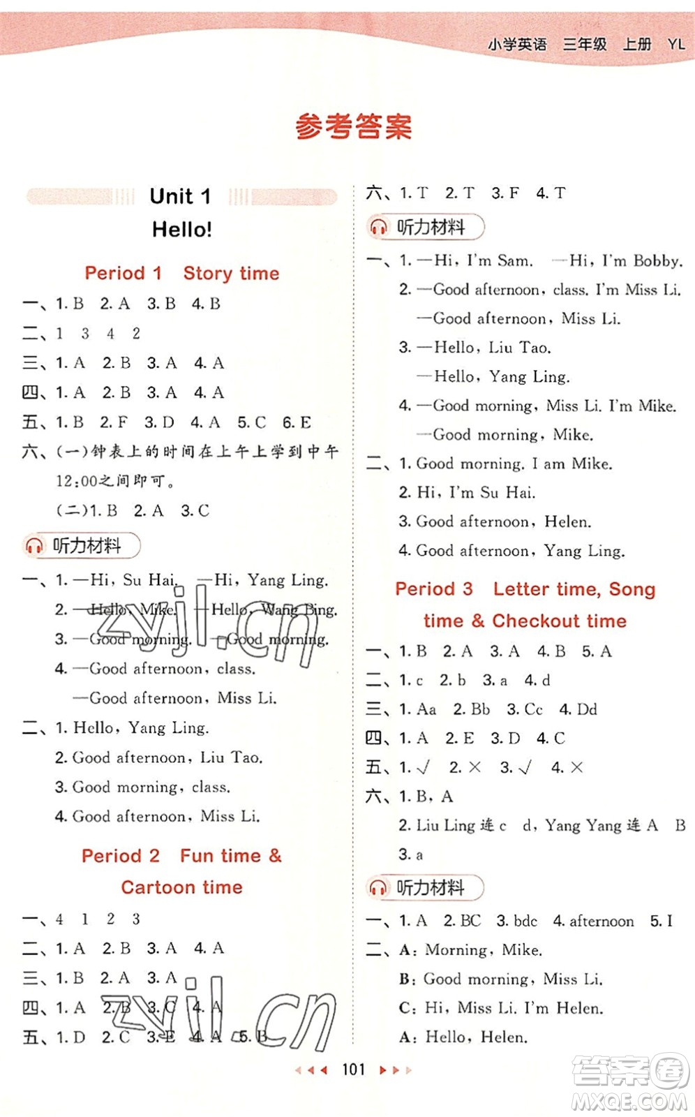 教育科學(xué)出版社2022秋季53天天練三年級(jí)英語上冊(cè)YL譯林版答案