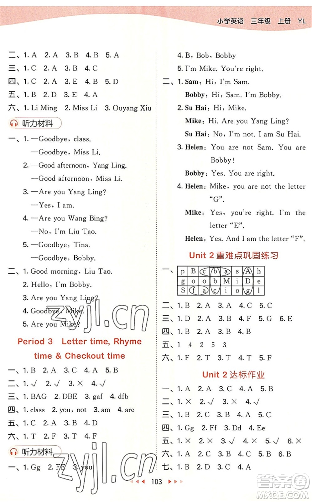 教育科學(xué)出版社2022秋季53天天練三年級(jí)英語上冊(cè)YL譯林版答案