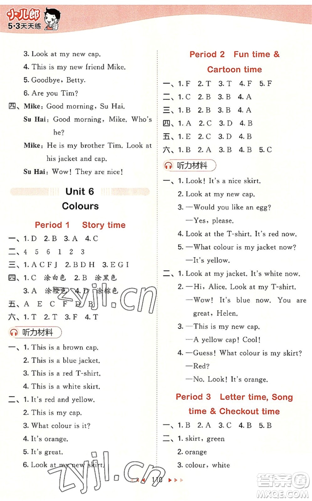 教育科學(xué)出版社2022秋季53天天練三年級(jí)英語上冊(cè)YL譯林版答案