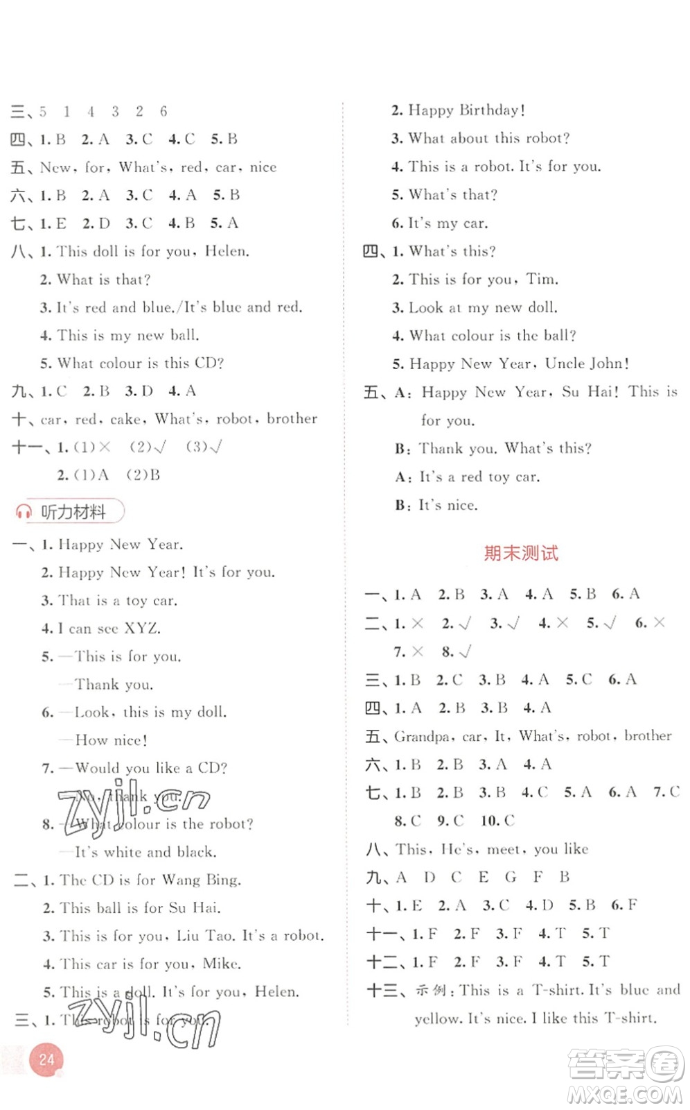 教育科學(xué)出版社2022秋季53天天練三年級(jí)英語上冊(cè)YL譯林版答案