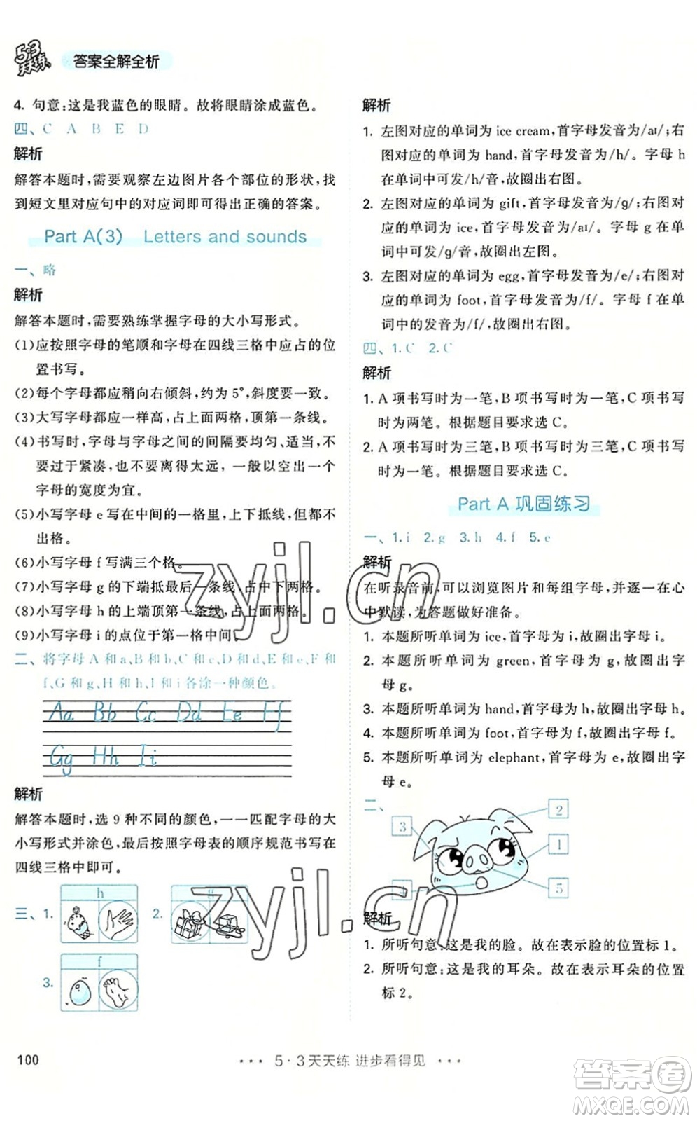 教育科學出版社2022秋季53天天練三年級英語上冊RP人教PEP版答案