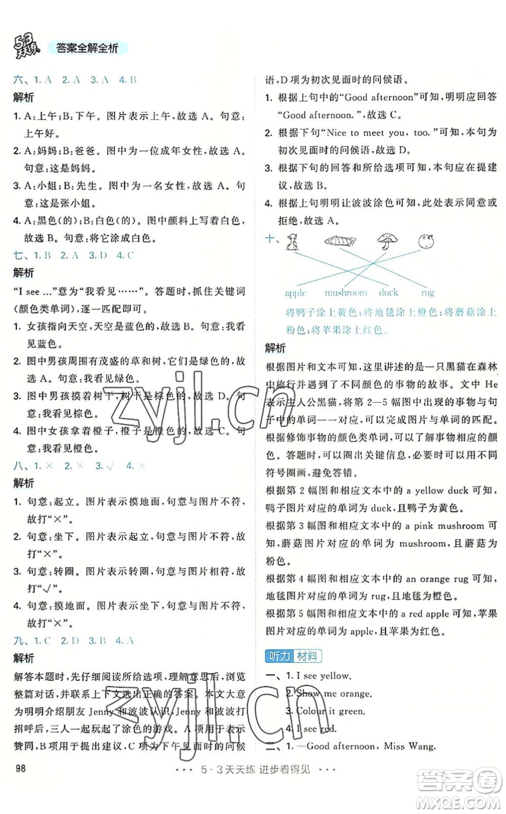 教育科學出版社2022秋季53天天練三年級英語上冊RP人教PEP版答案