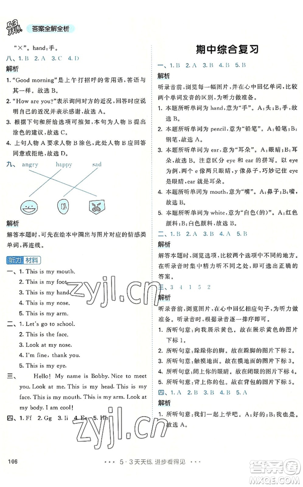 教育科學出版社2022秋季53天天練三年級英語上冊RP人教PEP版答案