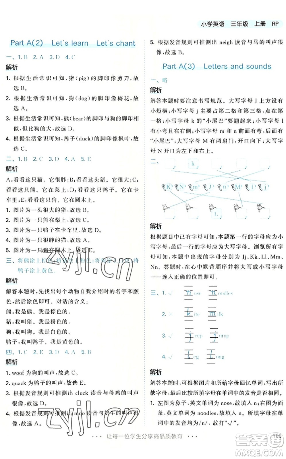 教育科學出版社2022秋季53天天練三年級英語上冊RP人教PEP版答案