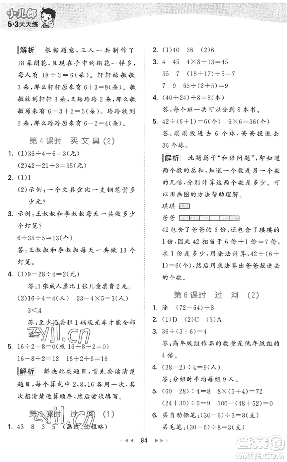 教育科學(xué)出版社2022秋季53天天練三年級(jí)數(shù)學(xué)上冊(cè)BSD北師大版答案