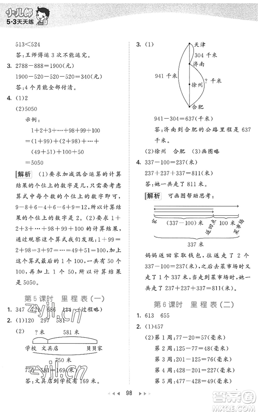 教育科學(xué)出版社2022秋季53天天練三年級(jí)數(shù)學(xué)上冊(cè)BSD北師大版答案