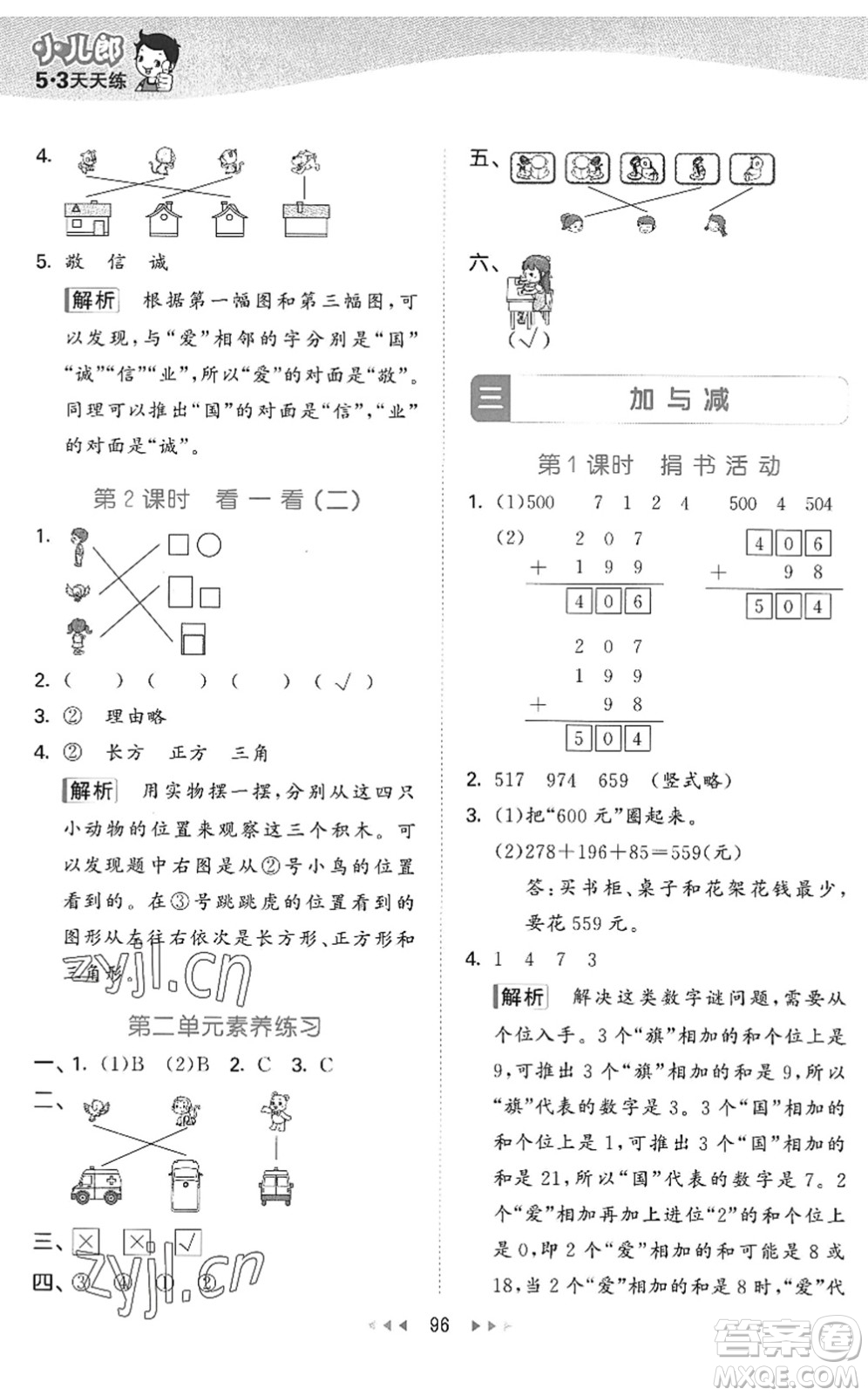 教育科學(xué)出版社2022秋季53天天練三年級(jí)數(shù)學(xué)上冊(cè)BSD北師大版答案