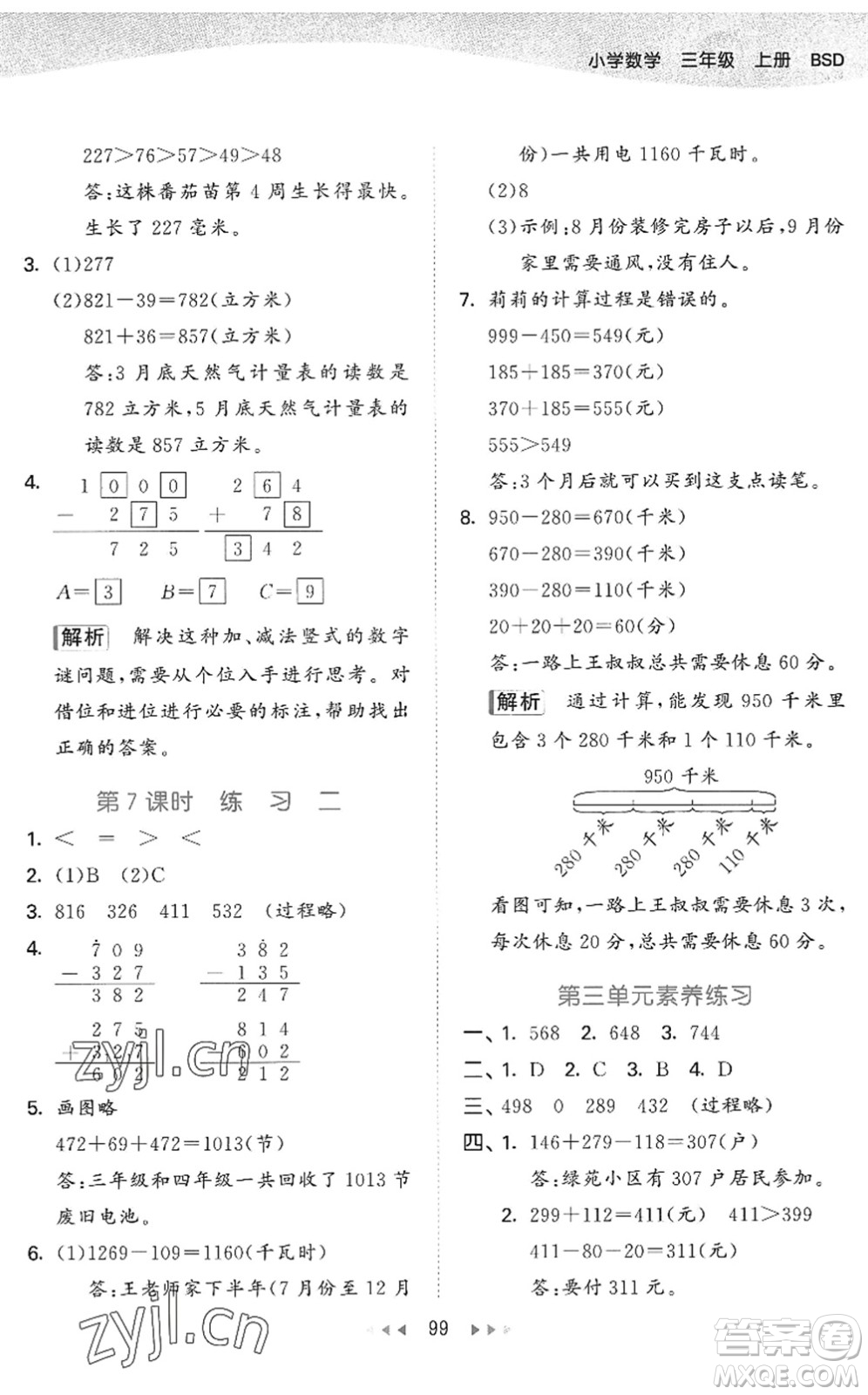 教育科學(xué)出版社2022秋季53天天練三年級(jí)數(shù)學(xué)上冊(cè)BSD北師大版答案