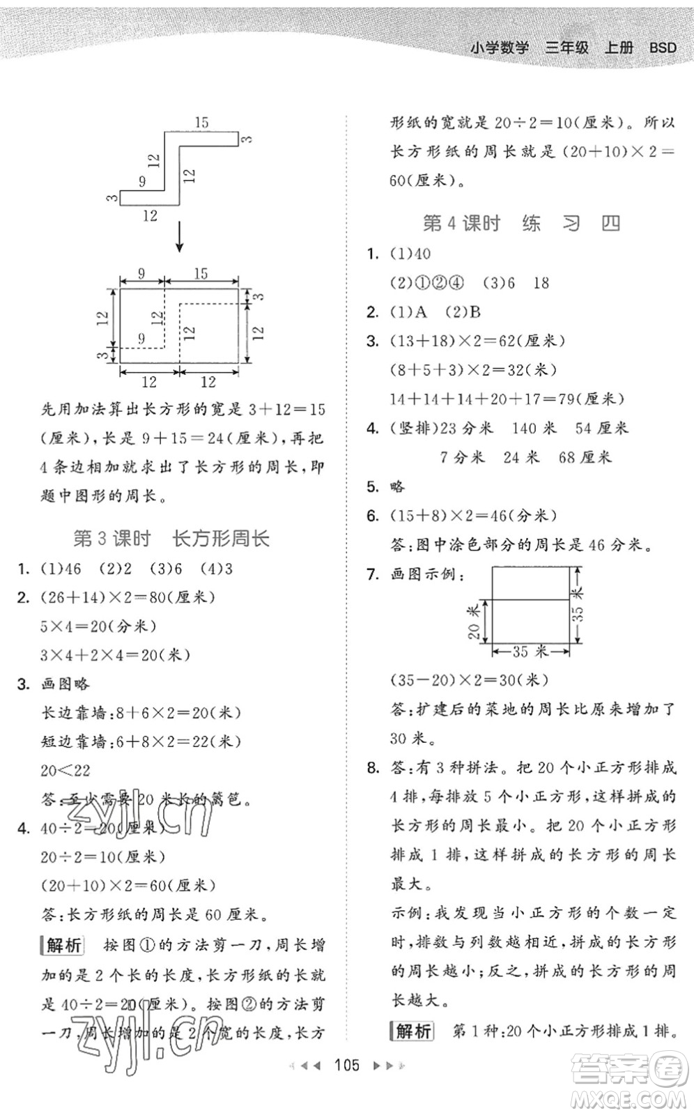 教育科學(xué)出版社2022秋季53天天練三年級(jí)數(shù)學(xué)上冊(cè)BSD北師大版答案