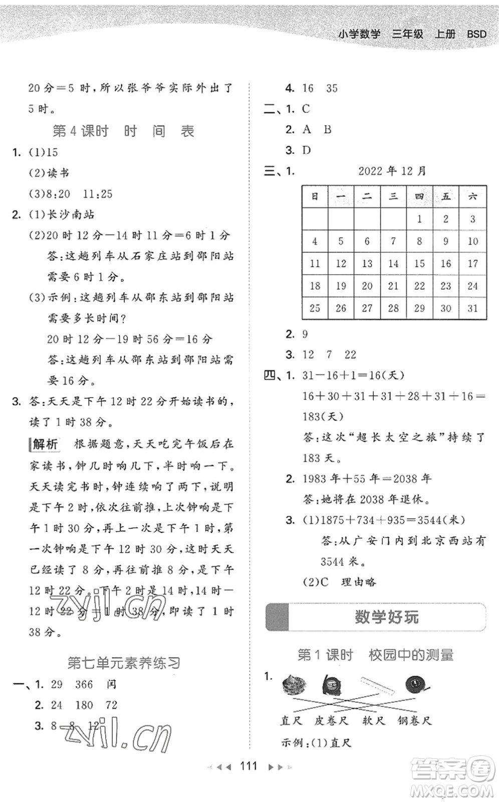 教育科學(xué)出版社2022秋季53天天練三年級(jí)數(shù)學(xué)上冊(cè)BSD北師大版答案