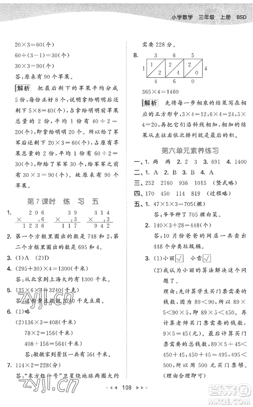 教育科學(xué)出版社2022秋季53天天練三年級(jí)數(shù)學(xué)上冊(cè)BSD北師大版答案