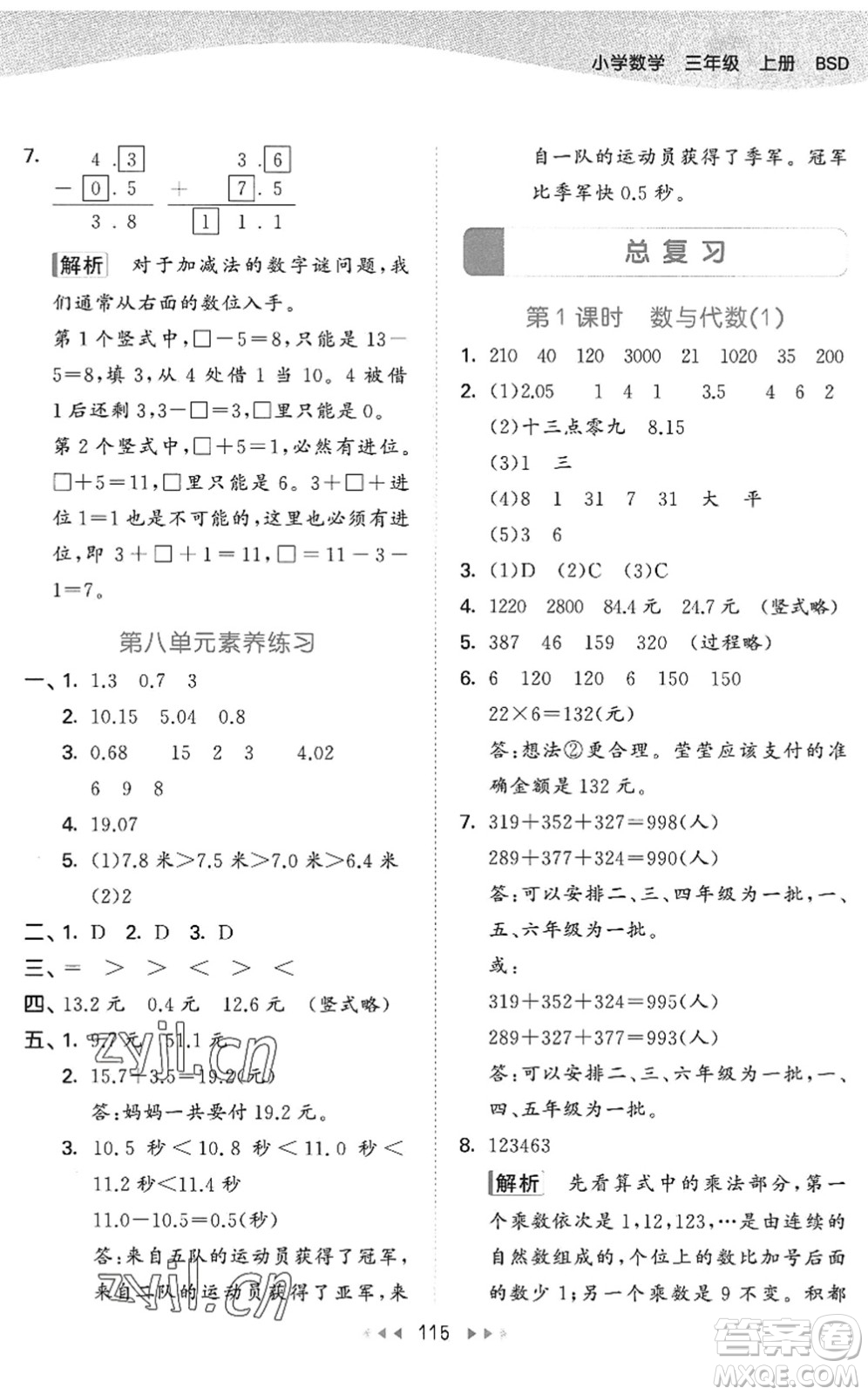 教育科學(xué)出版社2022秋季53天天練三年級(jí)數(shù)學(xué)上冊(cè)BSD北師大版答案