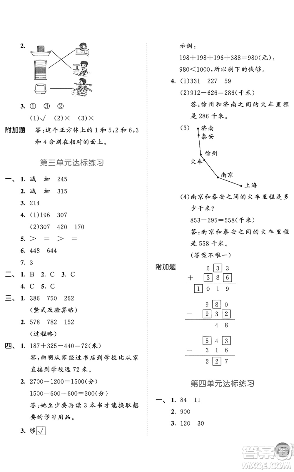 教育科學(xué)出版社2022秋季53天天練三年級(jí)數(shù)學(xué)上冊(cè)BSD北師大版答案