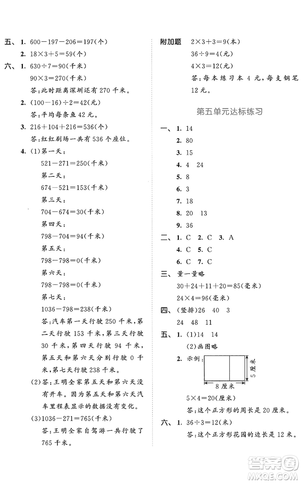 教育科學(xué)出版社2022秋季53天天練三年級(jí)數(shù)學(xué)上冊(cè)BSD北師大版答案