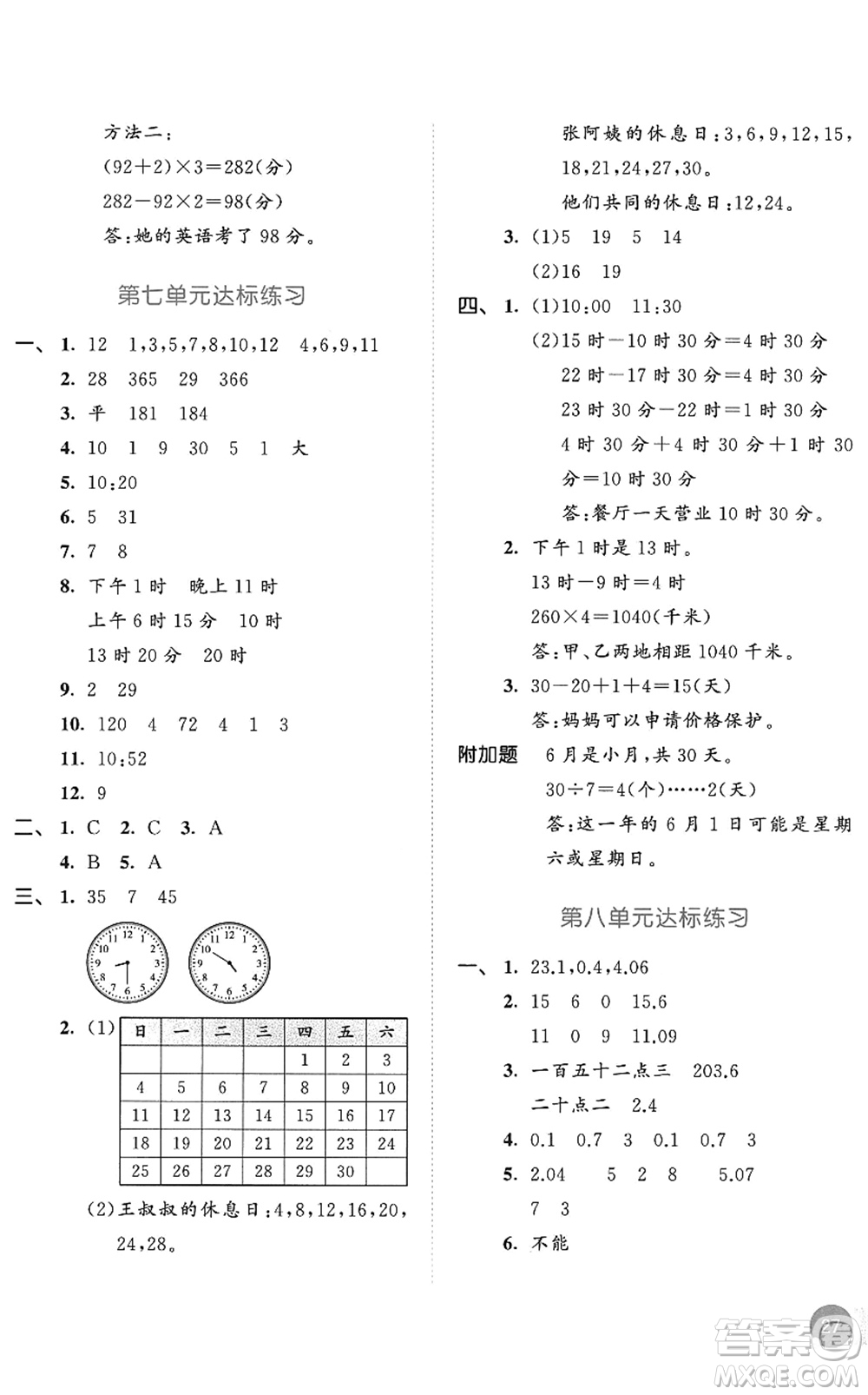 教育科學(xué)出版社2022秋季53天天練三年級(jí)數(shù)學(xué)上冊(cè)BSD北師大版答案