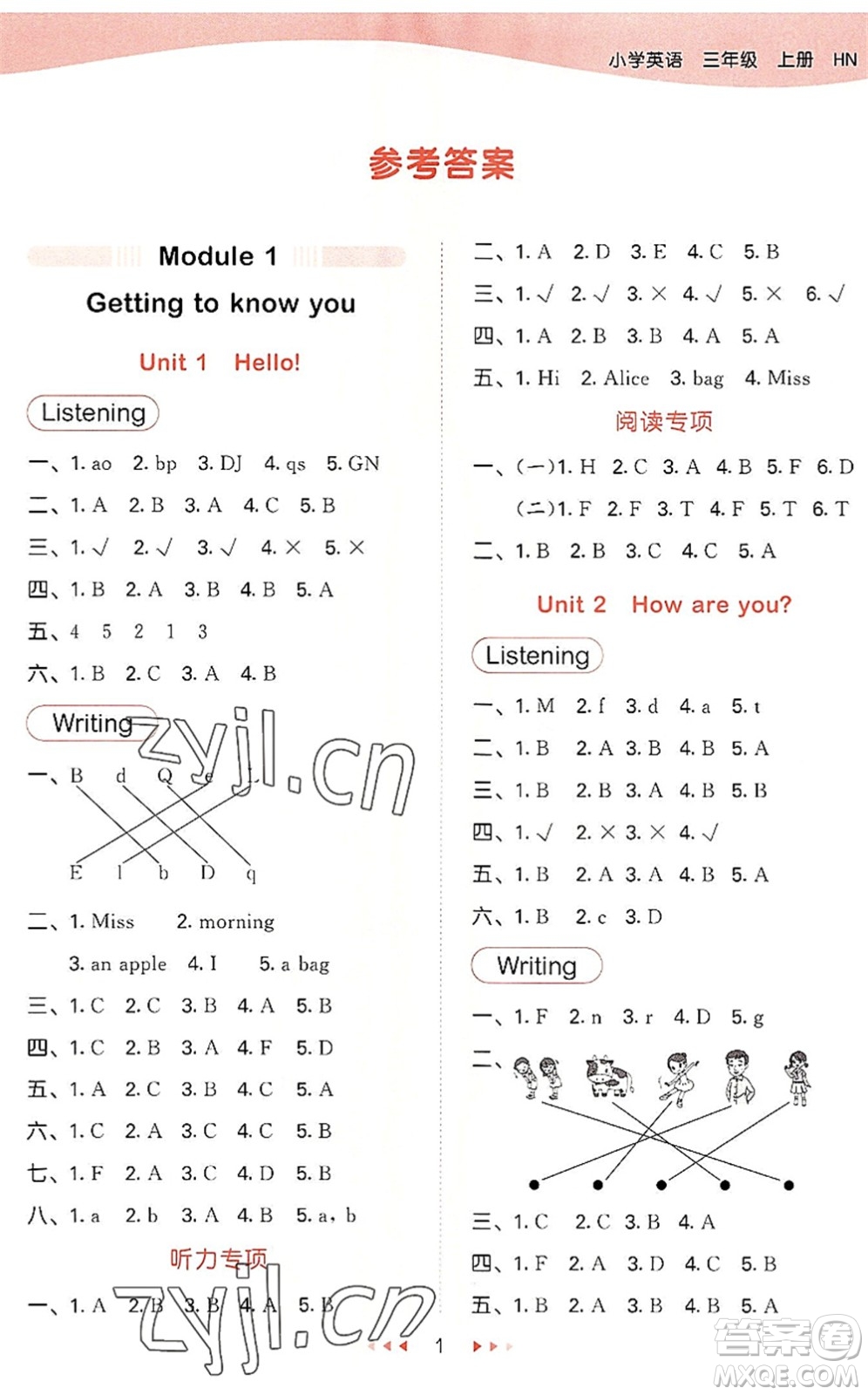 教育科學(xué)出版社2022秋季53天天練三年級(jí)英語(yǔ)上冊(cè)HN滬教牛津版答案