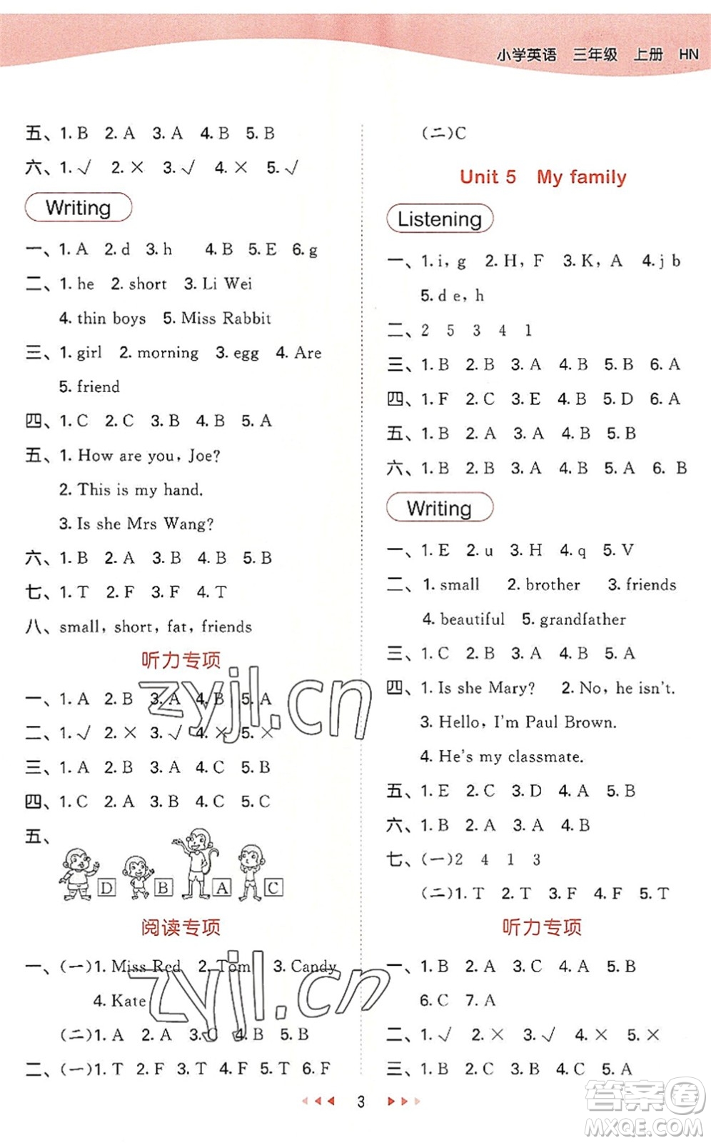 教育科學(xué)出版社2022秋季53天天練三年級(jí)英語(yǔ)上冊(cè)HN滬教牛津版答案