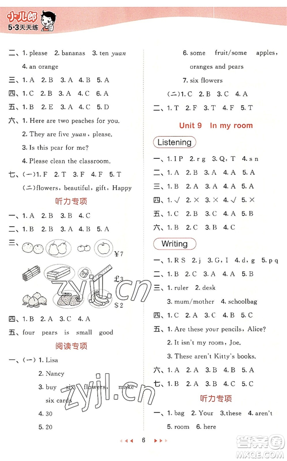 教育科學(xué)出版社2022秋季53天天練三年級(jí)英語(yǔ)上冊(cè)HN滬教牛津版答案