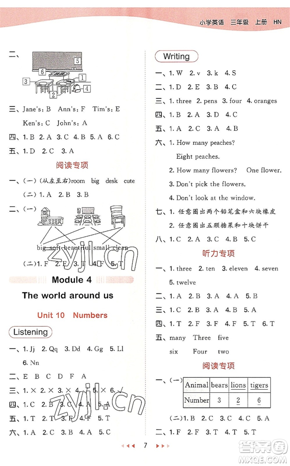 教育科學(xué)出版社2022秋季53天天練三年級(jí)英語(yǔ)上冊(cè)HN滬教牛津版答案