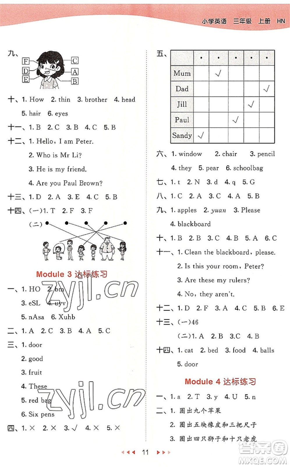 教育科學(xué)出版社2022秋季53天天練三年級(jí)英語(yǔ)上冊(cè)HN滬教牛津版答案