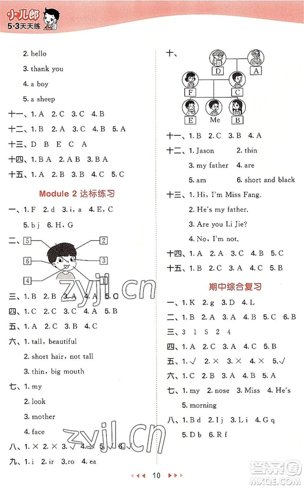 教育科學(xué)出版社2022秋季53天天練三年級(jí)英語(yǔ)上冊(cè)HN滬教牛津版答案