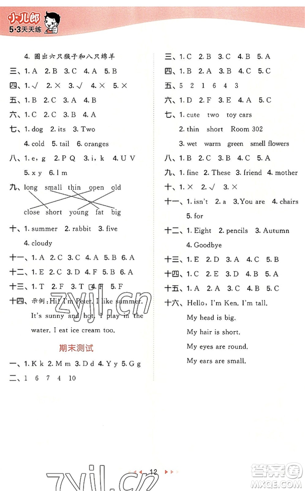 教育科學(xué)出版社2022秋季53天天練三年級(jí)英語(yǔ)上冊(cè)HN滬教牛津版答案