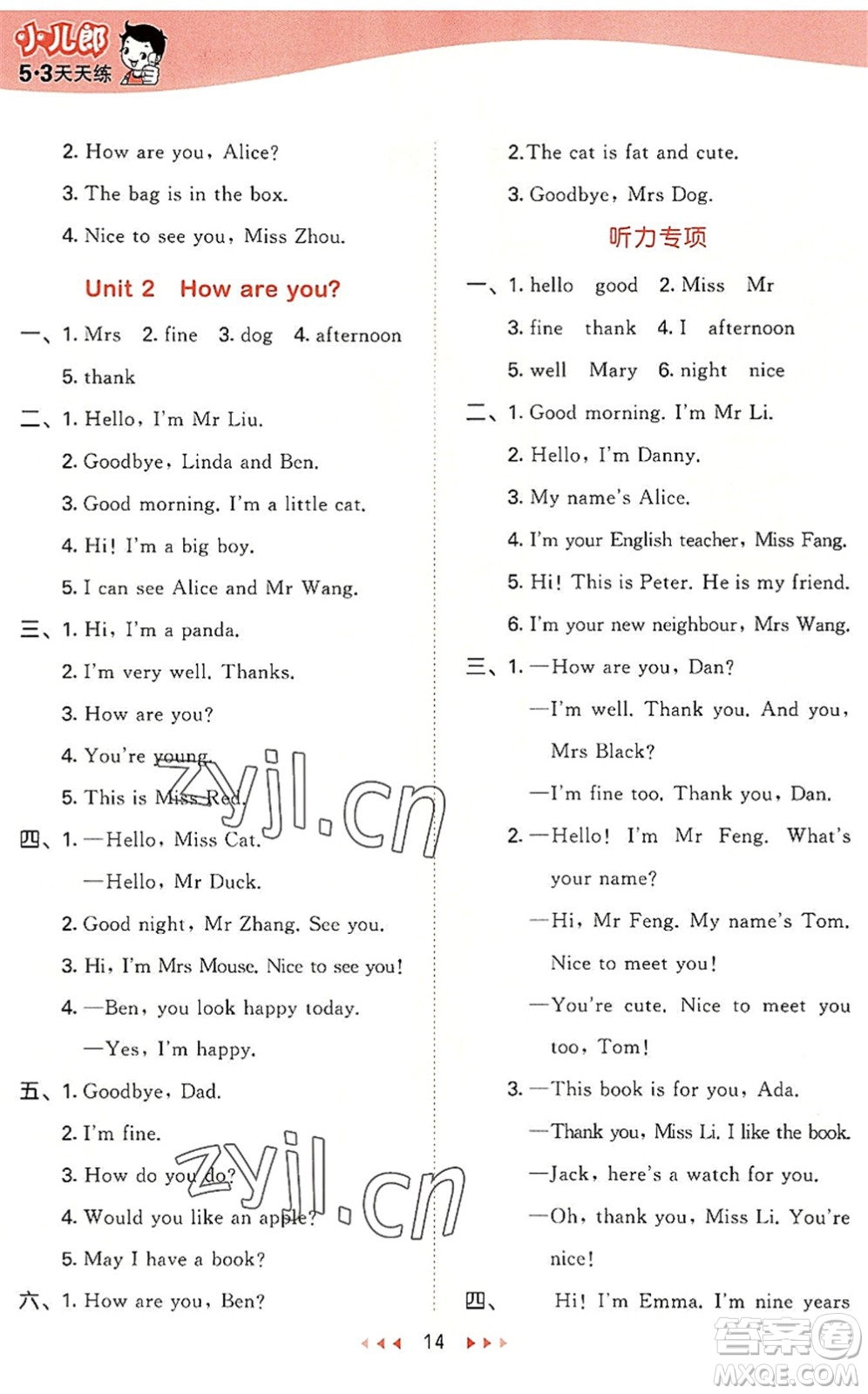 教育科學(xué)出版社2022秋季53天天練三年級(jí)英語(yǔ)上冊(cè)HN滬教牛津版答案