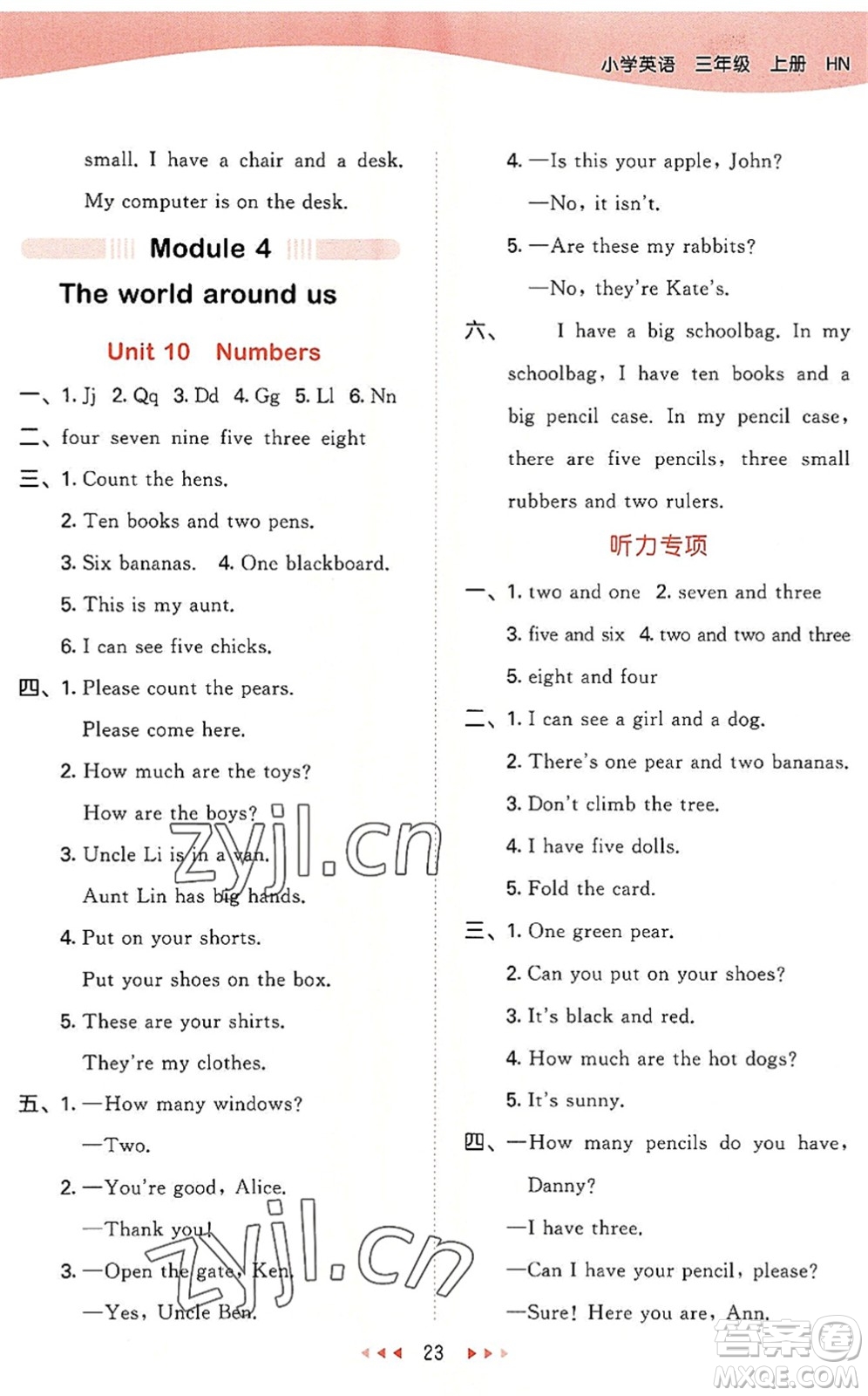 教育科學(xué)出版社2022秋季53天天練三年級(jí)英語(yǔ)上冊(cè)HN滬教牛津版答案