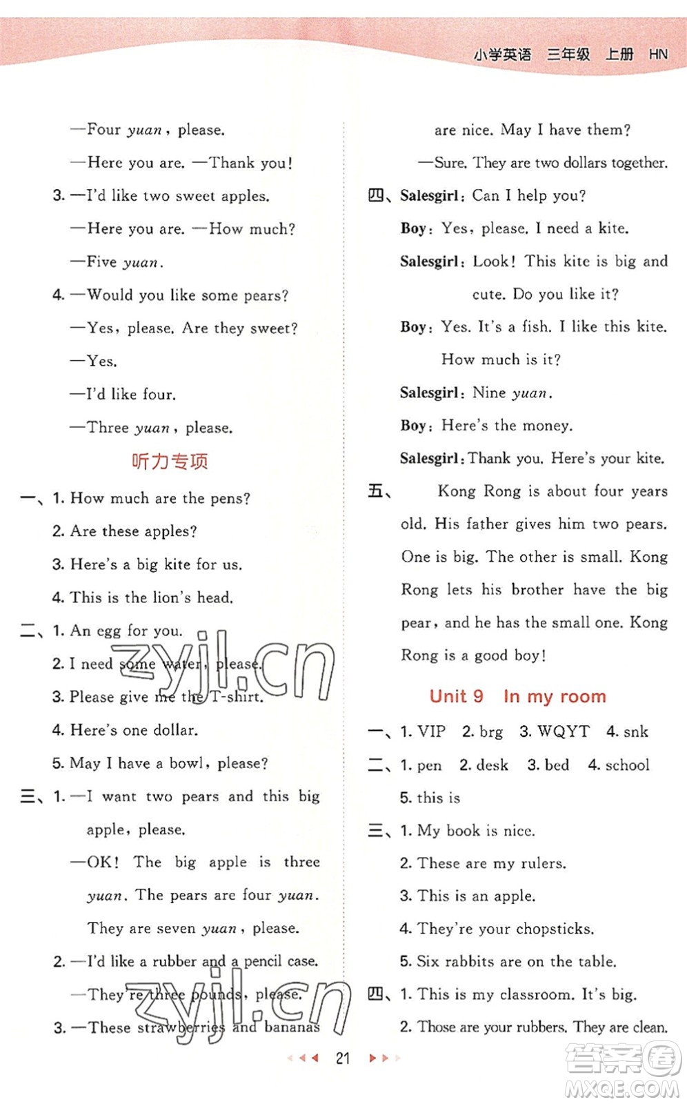 教育科學(xué)出版社2022秋季53天天練三年級(jí)英語(yǔ)上冊(cè)HN滬教牛津版答案