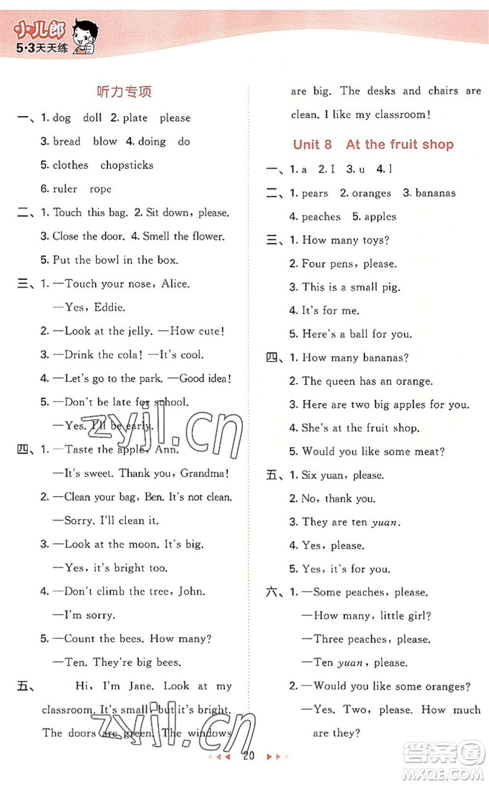 教育科學(xué)出版社2022秋季53天天練三年級(jí)英語(yǔ)上冊(cè)HN滬教牛津版答案