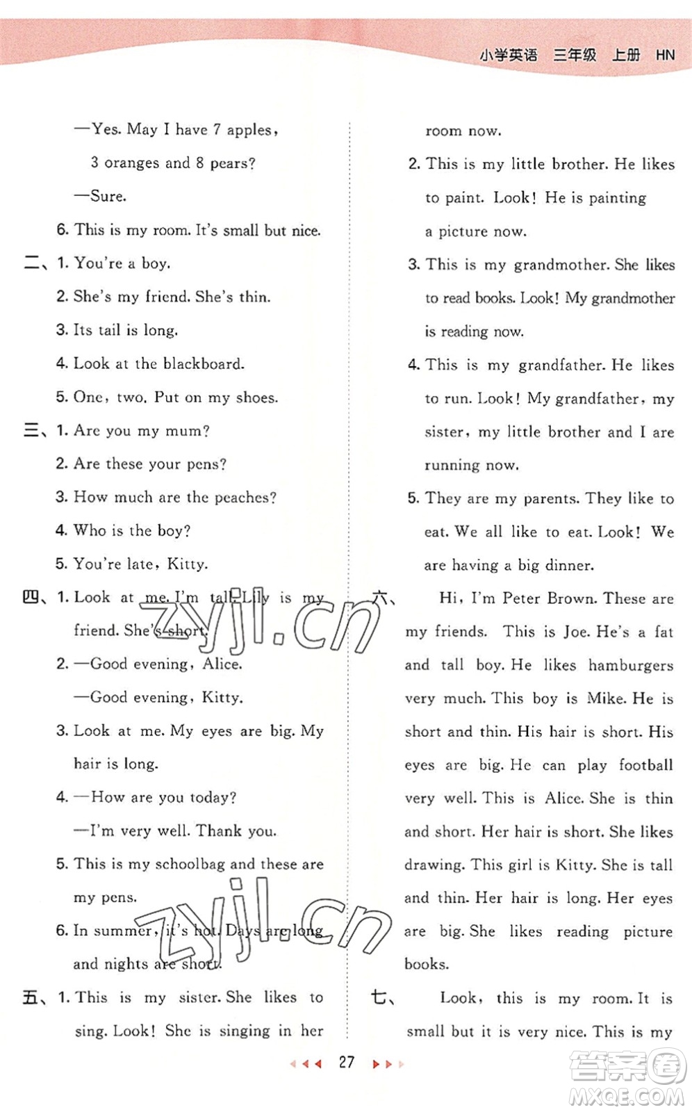 教育科學(xué)出版社2022秋季53天天練三年級(jí)英語(yǔ)上冊(cè)HN滬教牛津版答案