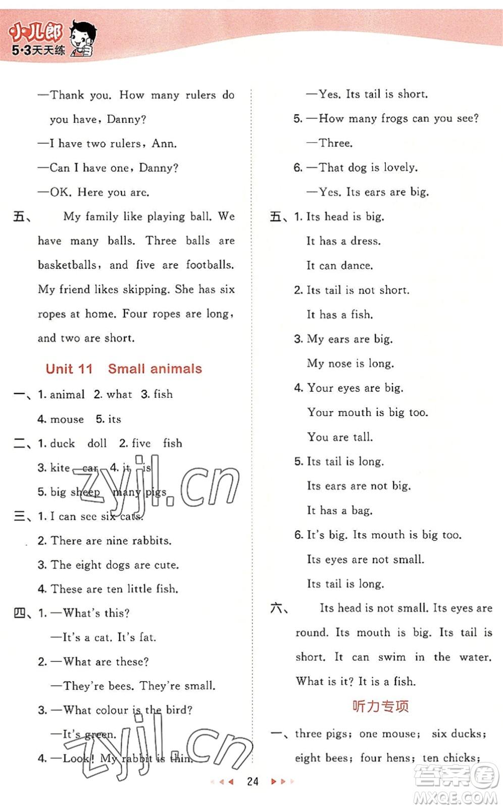 教育科學(xué)出版社2022秋季53天天練三年級(jí)英語(yǔ)上冊(cè)HN滬教牛津版答案