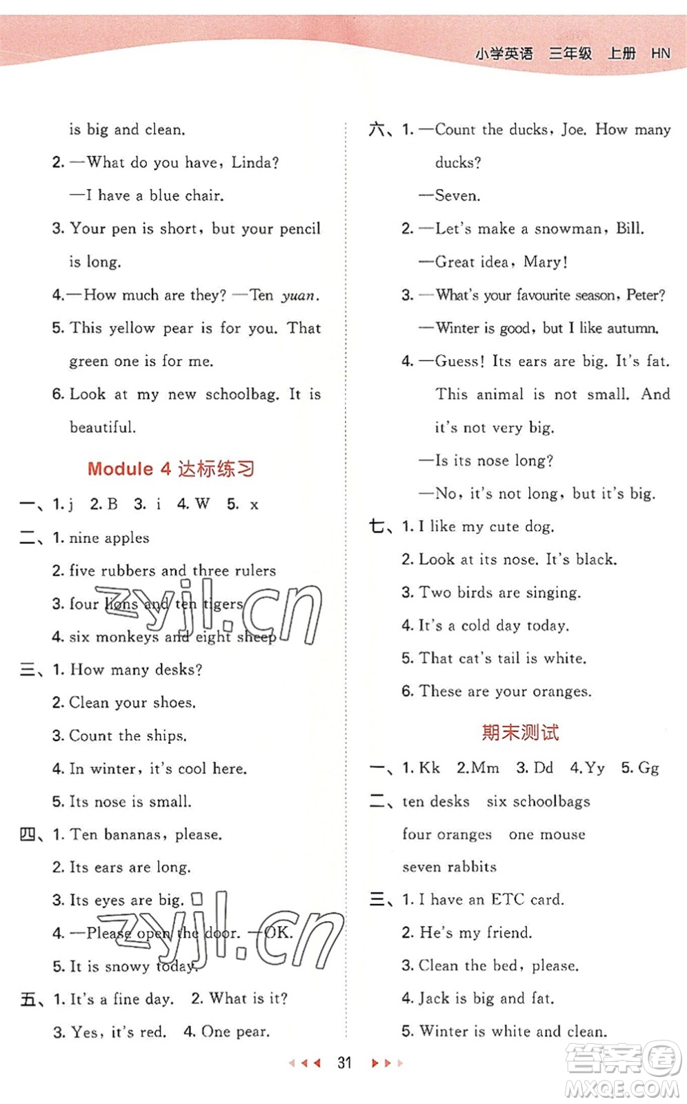 教育科學(xué)出版社2022秋季53天天練三年級(jí)英語(yǔ)上冊(cè)HN滬教牛津版答案