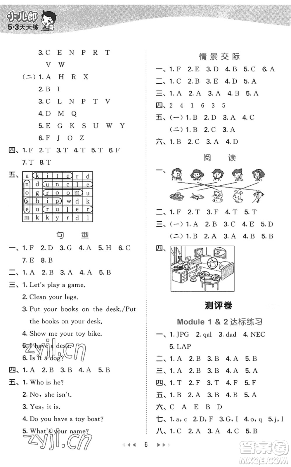 教育科學(xué)出版社2022秋季53天天練三年級英語上冊教科版廣州專版答案