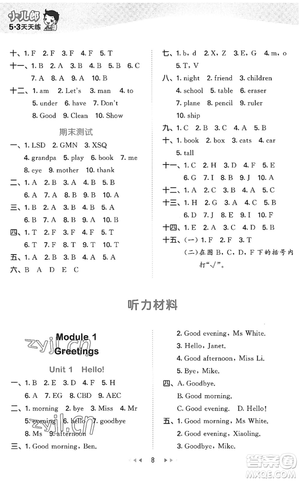 教育科學(xué)出版社2022秋季53天天練三年級英語上冊教科版廣州專版答案