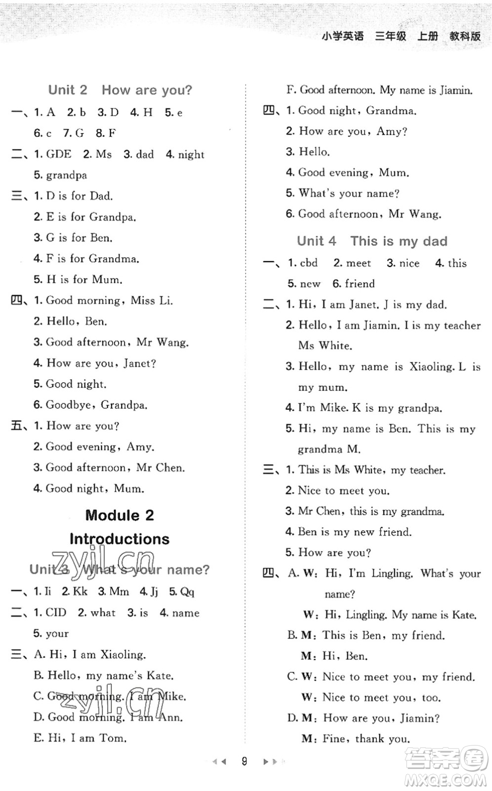 教育科學(xué)出版社2022秋季53天天練三年級英語上冊教科版廣州專版答案