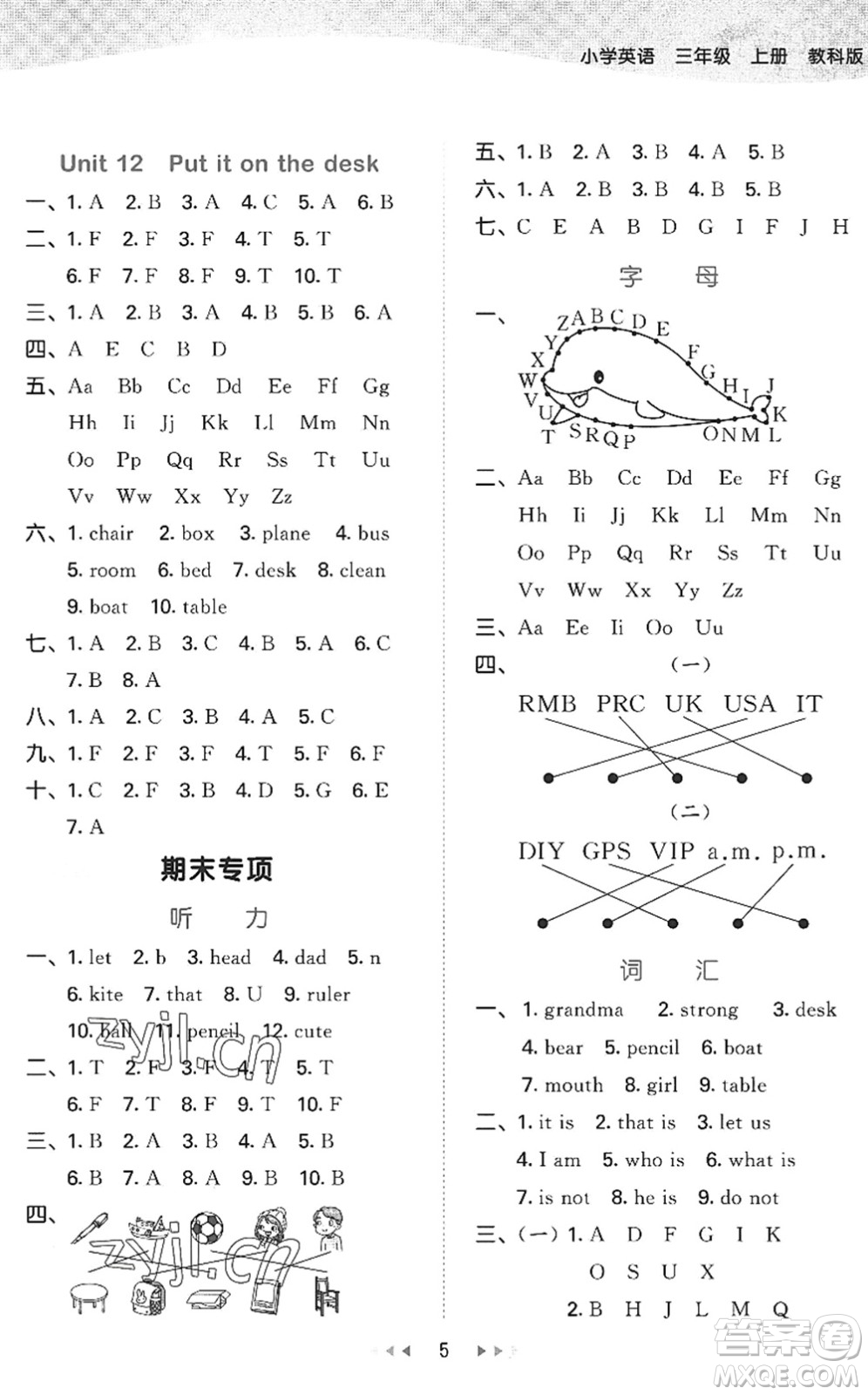 教育科學(xué)出版社2022秋季53天天練三年級英語上冊教科版廣州專版答案