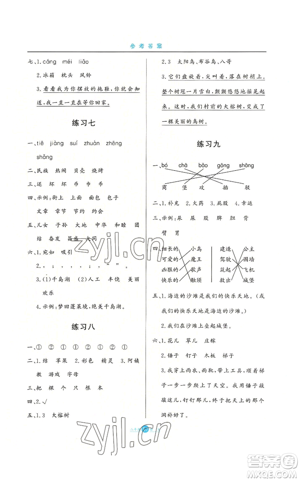 河北人民出版社2022假期生活二年級暑假語文人教版參考答案