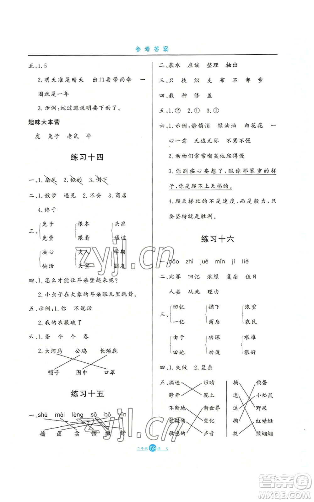 河北人民出版社2022假期生活二年級暑假語文人教版參考答案