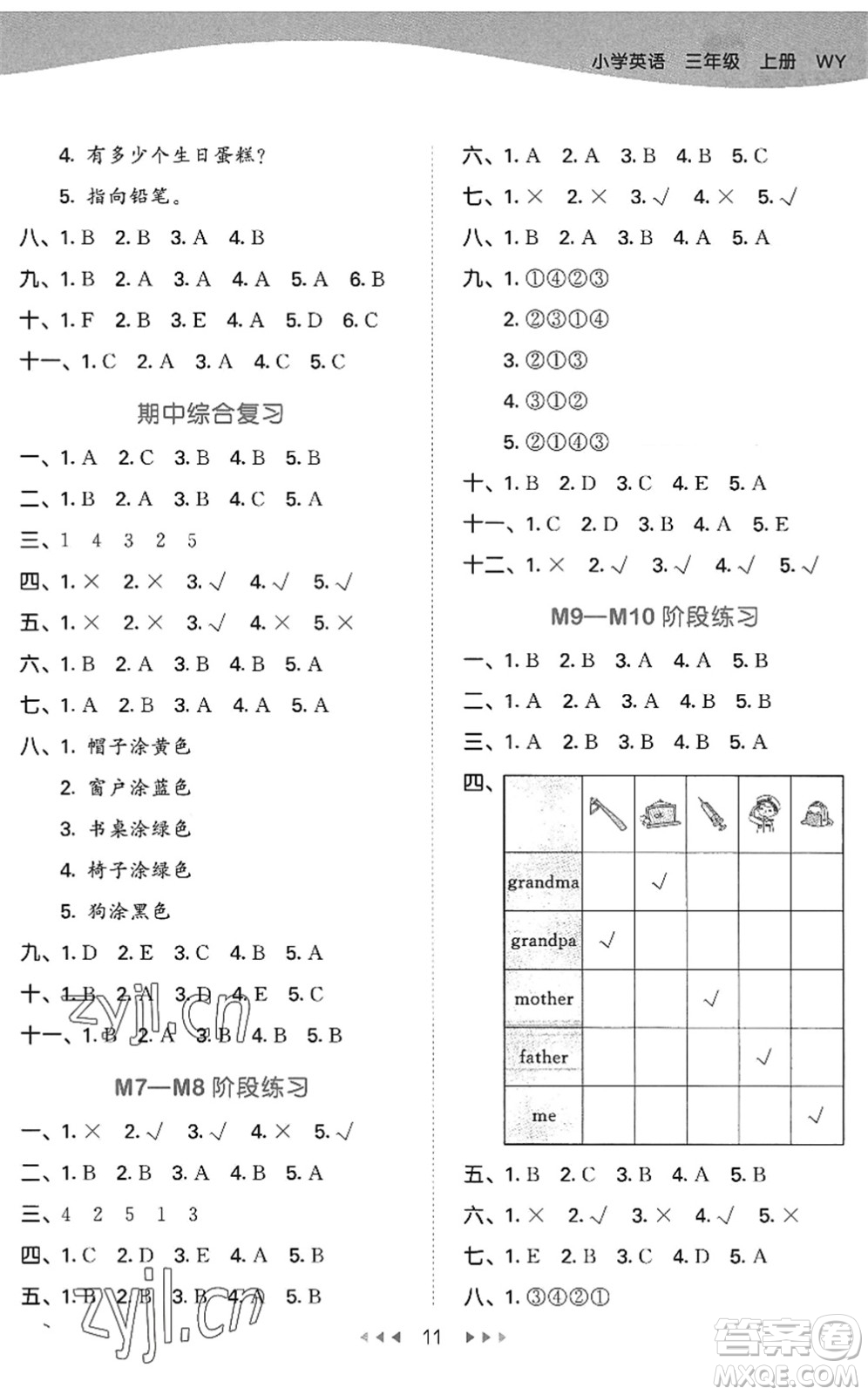 地質(zhì)出版社2022秋季53天天練三年級英語上冊WY外研版答案