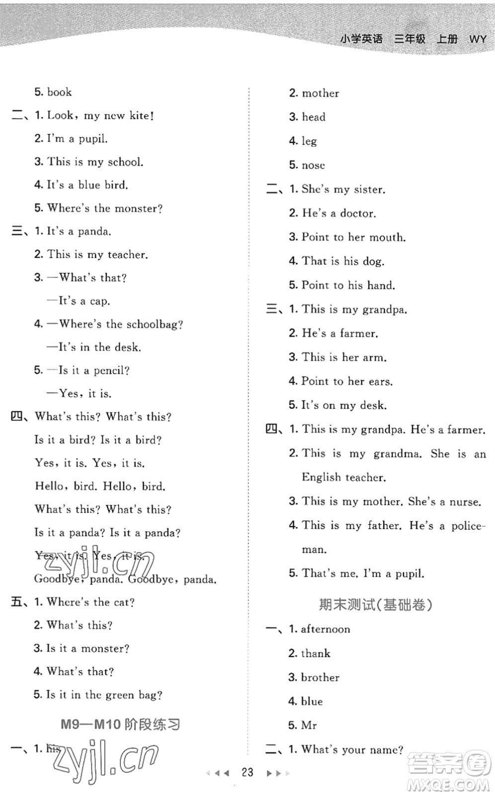 地質(zhì)出版社2022秋季53天天練三年級英語上冊WY外研版答案