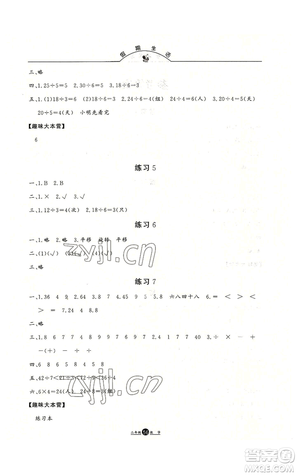 河北人民出版社2022假期生活二年級暑假數(shù)學(xué)通用版參考答案