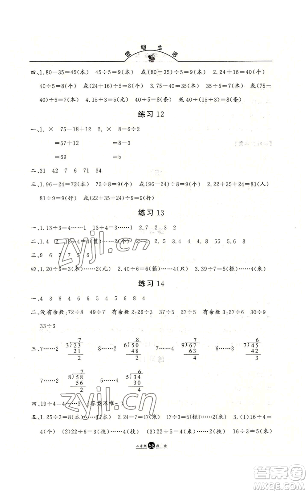 河北人民出版社2022假期生活二年級暑假數(shù)學(xué)通用版參考答案