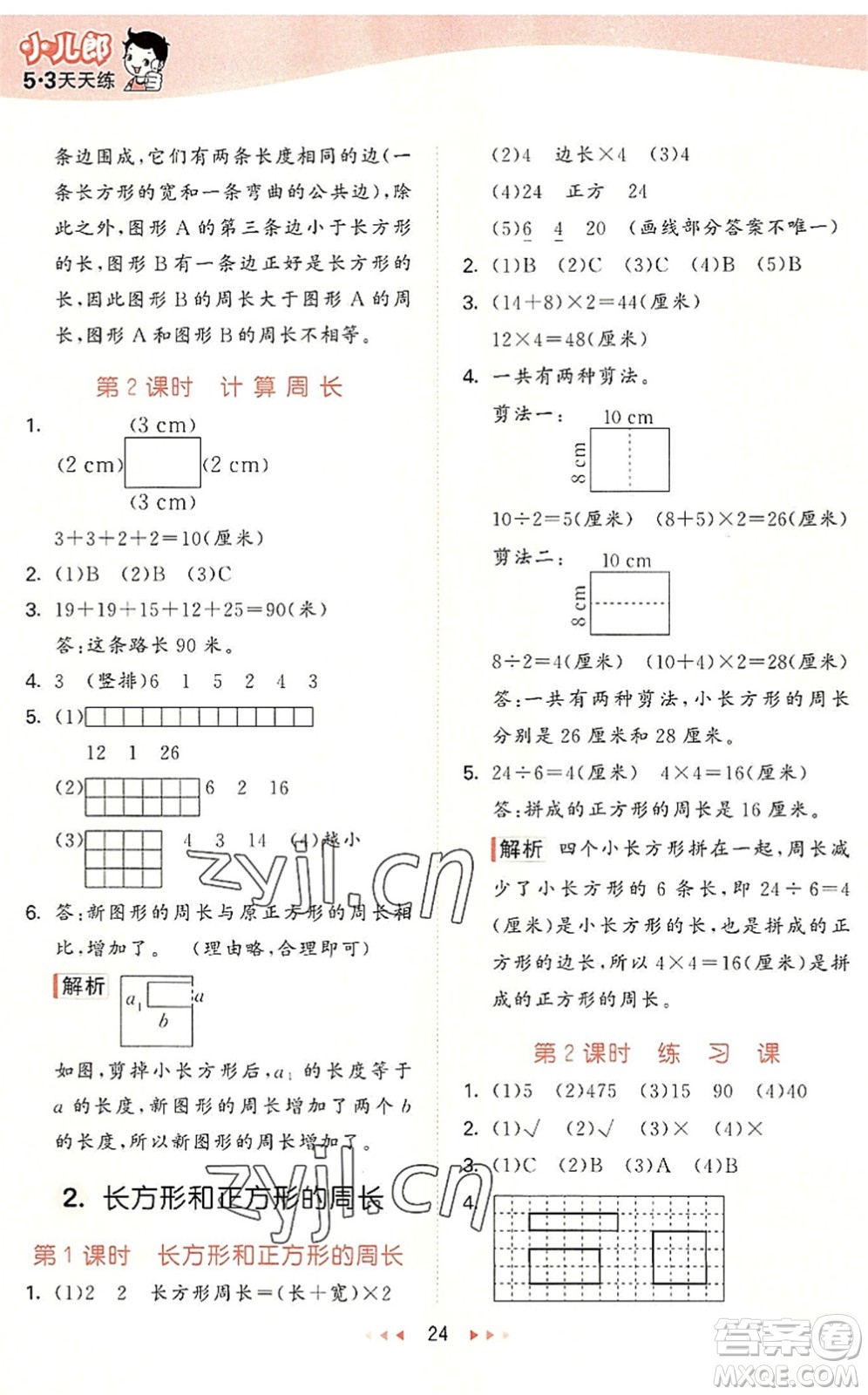 西安出版社2022秋季53天天練三年級數(shù)學(xué)上冊JJ冀教版答案