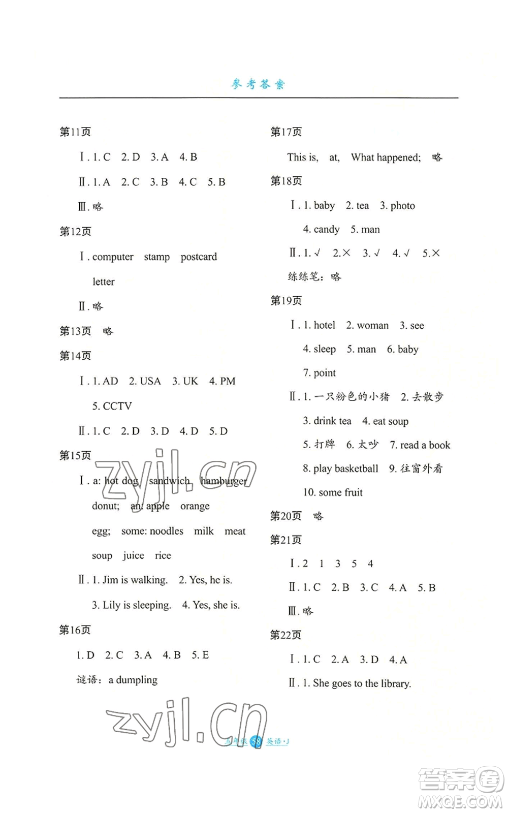 河北少年兒童出版社2022假期生活三年級(jí)起點(diǎn)五年級(jí)暑假英語(yǔ)冀教版參考答案