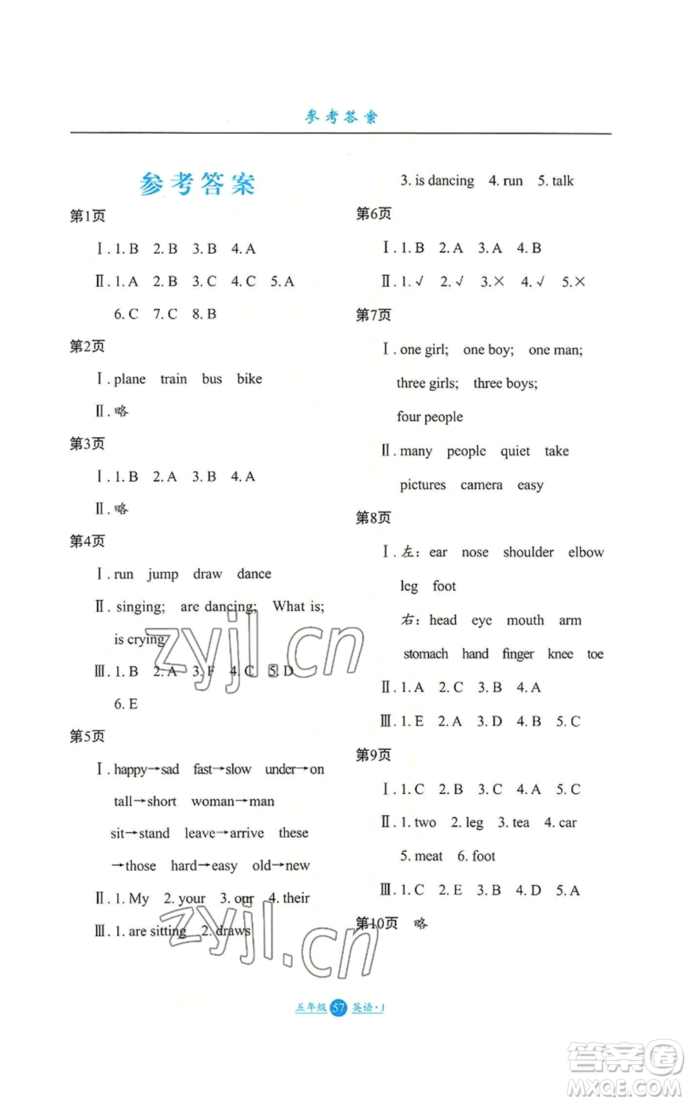 河北少年兒童出版社2022假期生活三年級(jí)起點(diǎn)五年級(jí)暑假英語(yǔ)冀教版參考答案