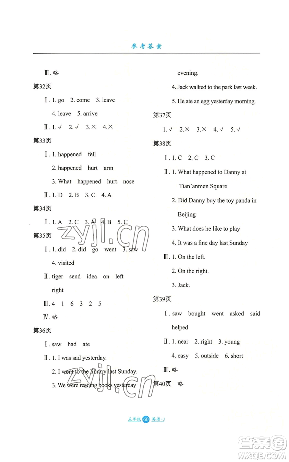 河北少年兒童出版社2022假期生活三年級(jí)起點(diǎn)五年級(jí)暑假英語(yǔ)冀教版參考答案