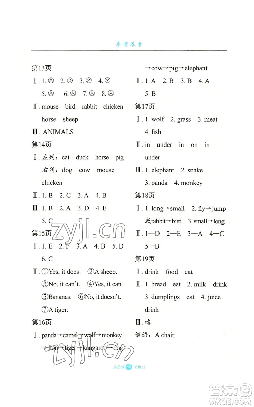 河北少年兒童出版社2022假期生活三年級(jí)起點(diǎn)三年級(jí)暑假英語(yǔ)冀教版參考答案