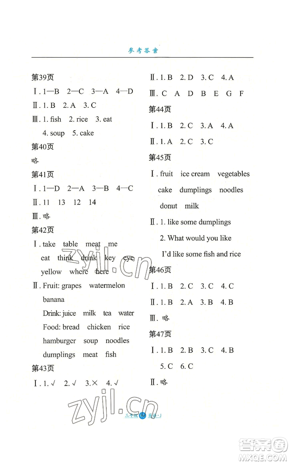 河北少年兒童出版社2022假期生活三年級(jí)起點(diǎn)三年級(jí)暑假英語(yǔ)冀教版參考答案